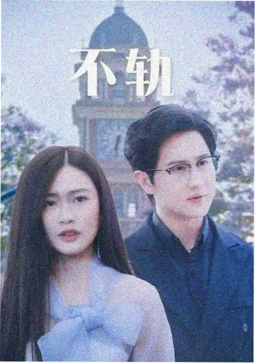 楼下的她 都市情感剧免费观看